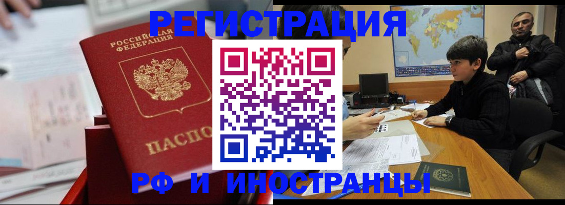 прописка штамп в Санкт-Петербурге