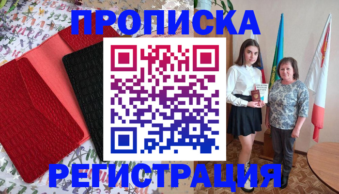 прописка в квартире в Санкт-Петербурге